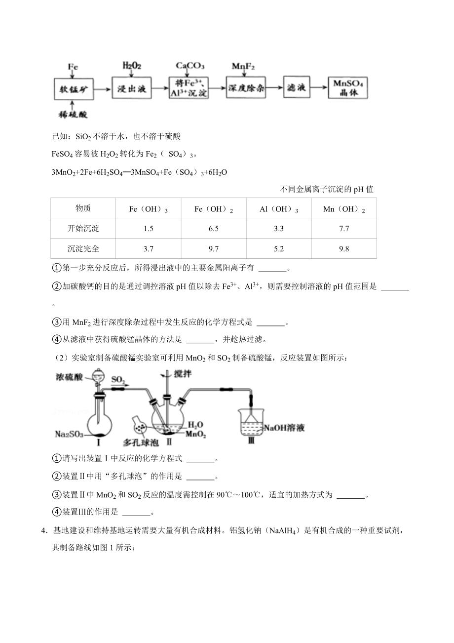 2021年山东省青岛二中自主招生化学试卷.docx_第3页