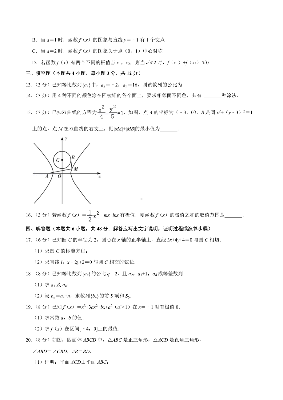 2021-2022学年湖南省长沙市长郡 高二（上）期末数学试卷.docx_第3页