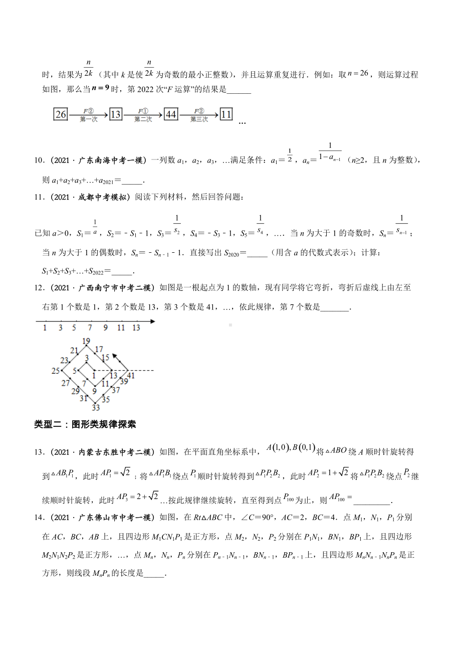 最新成都中考数学B卷专题：规律探索.docx_第2页