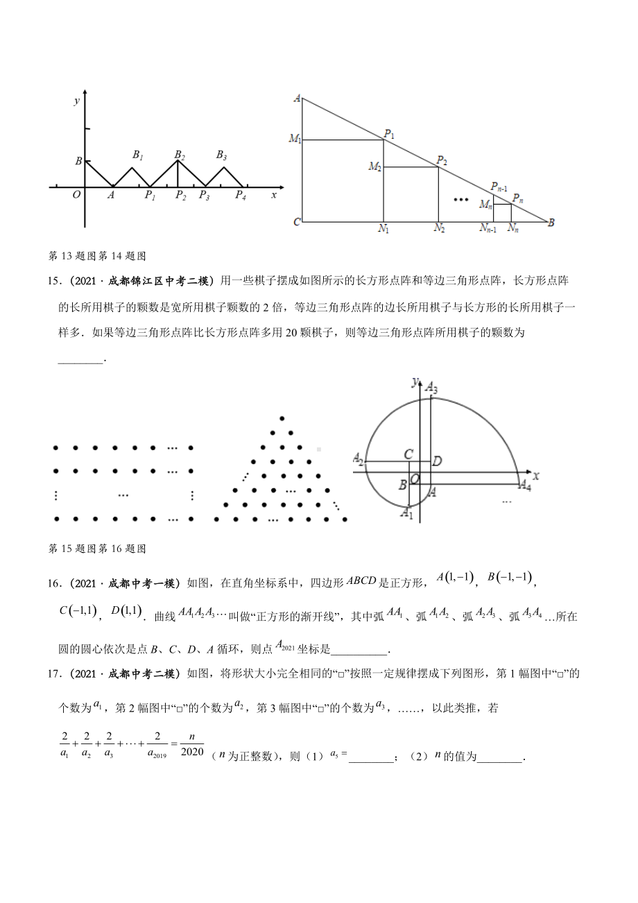 最新成都中考数学B卷专题：规律探索.docx_第3页