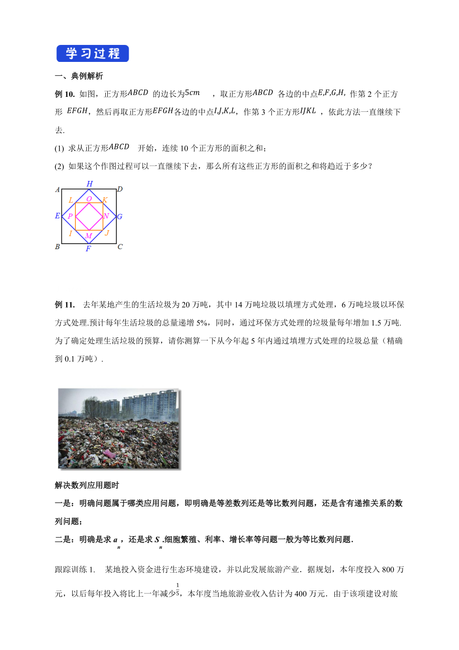 4.3.2等比数列的前n项和公式 (2) 导学案- (人教A版 高二 选择性必修第二册).docx_第2页