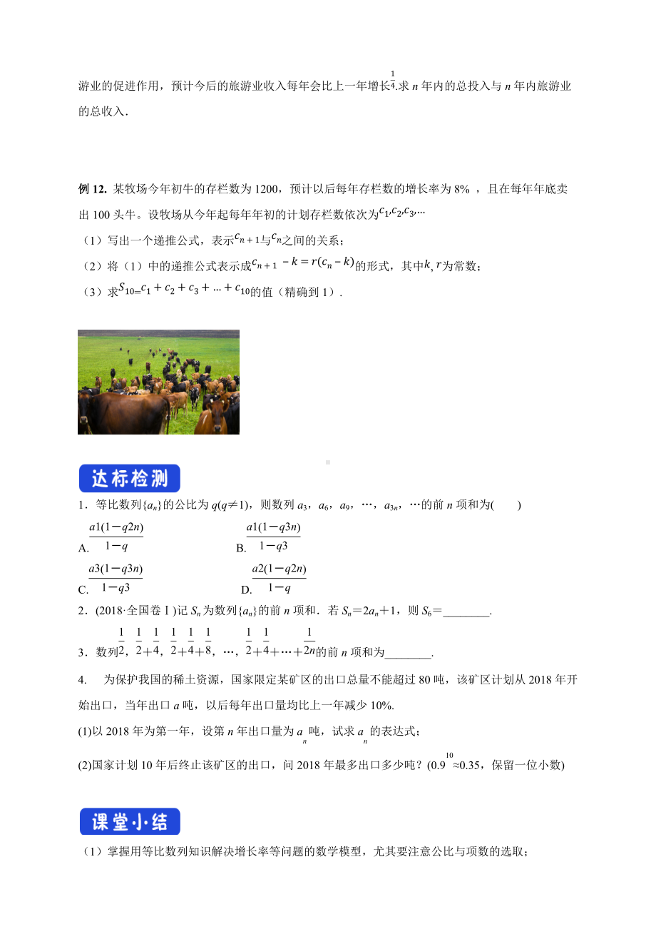 4.3.2等比数列的前n项和公式 (2) 导学案- (人教A版 高二 选择性必修第二册).docx_第3页