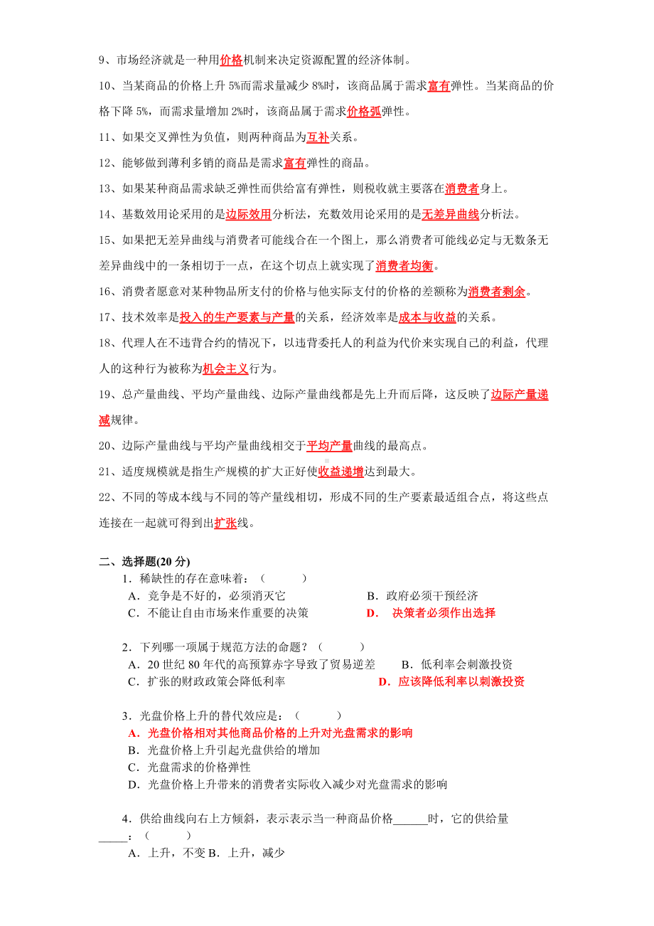 2022年新电大国家开 放大学《西方经济学》和《马克思主义基本原理概论》合集网络核心课形考及答案.docx_第2页