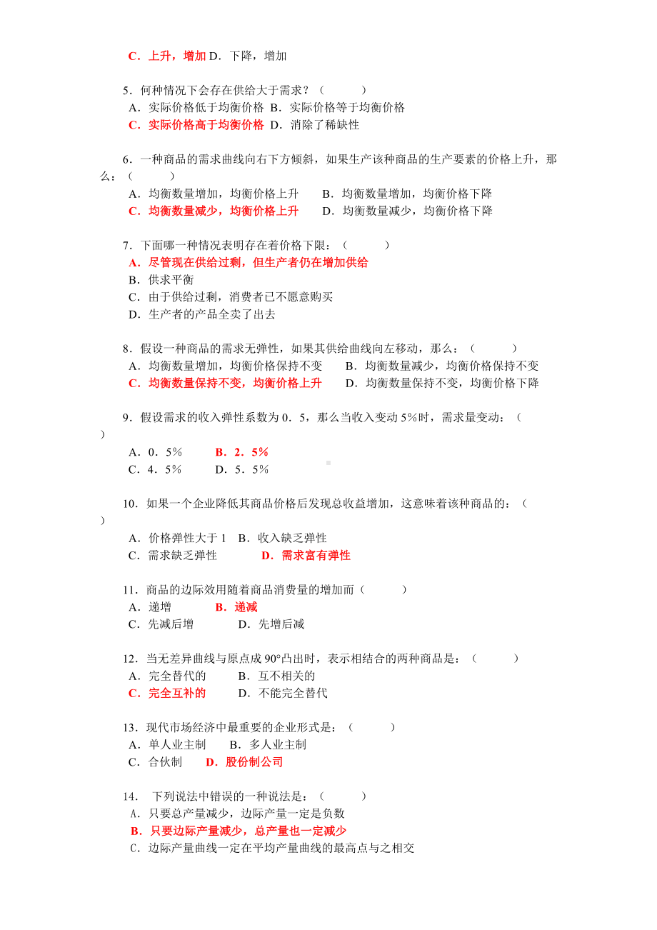 2022年新电大国家开 放大学《西方经济学》和《马克思主义基本原理概论》合集网络核心课形考及答案.docx_第3页