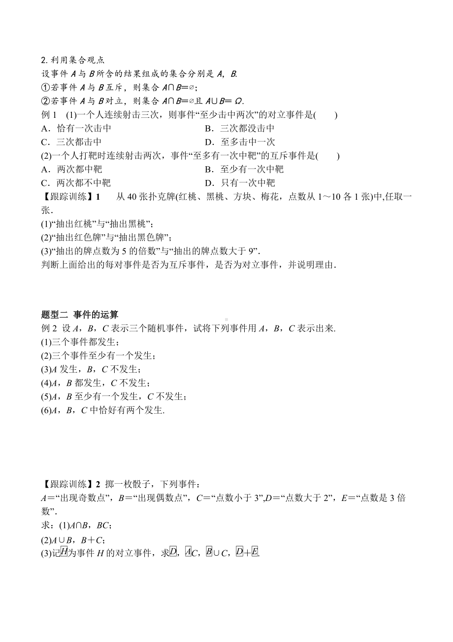 10.1.2 事件的关系和运算-2020-2021学年高一数学新教材配套学案（人教A版2019必修第二册）.docx_第2页