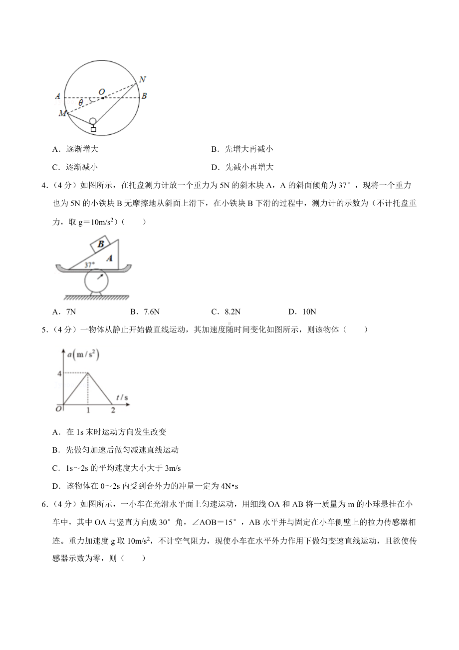 2020-2021学年江苏省南京市鼓楼区金陵 高二（下）期末物理试卷.docx_第2页