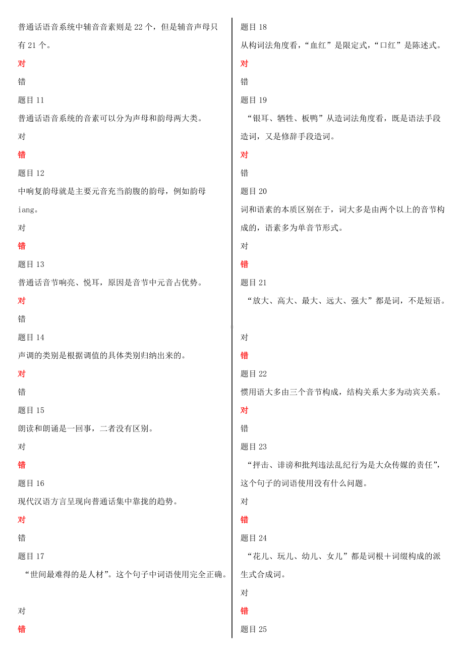 2022年电大国家大学《现代汉语专题》《管理英语3》网络核心课形考网考试题及作业附答案.docx_第3页