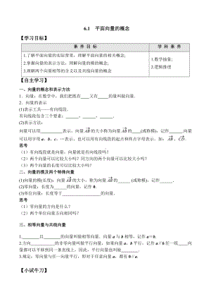 6.1 平面向量的概念-2020-2021学年高一数学新教材配套学案（人教A版2019必修第二册）.doc