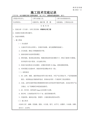 XX学校厕所砖砌体分项工程施工技术交底（Word版）.doc