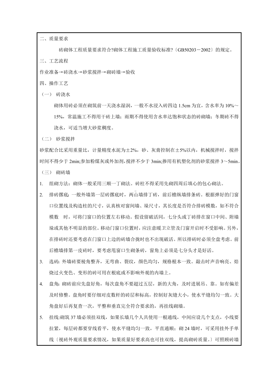 XX学校厕所砖砌体分项工程施工技术交底（Word版）.doc_第2页