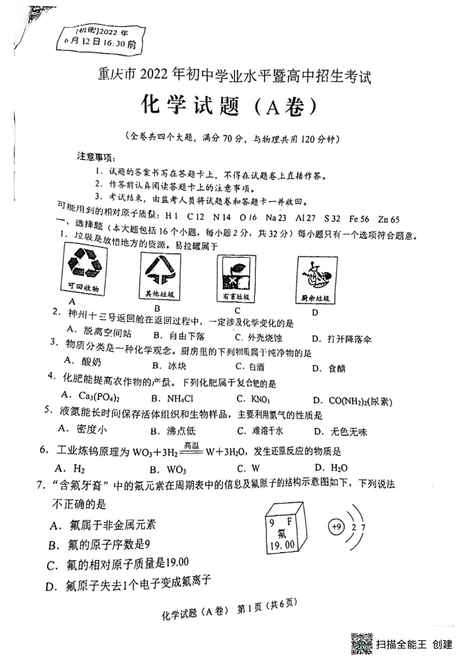 2022年重庆市中考化学真题A卷.pdf_第1页