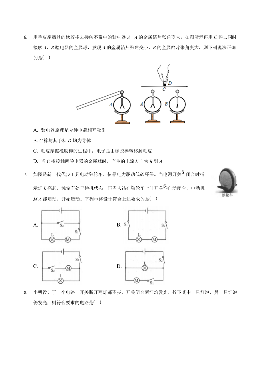 2021-2022学年四川省宜宾市南溪区九年级（上）期中物理试卷.docx_第2页