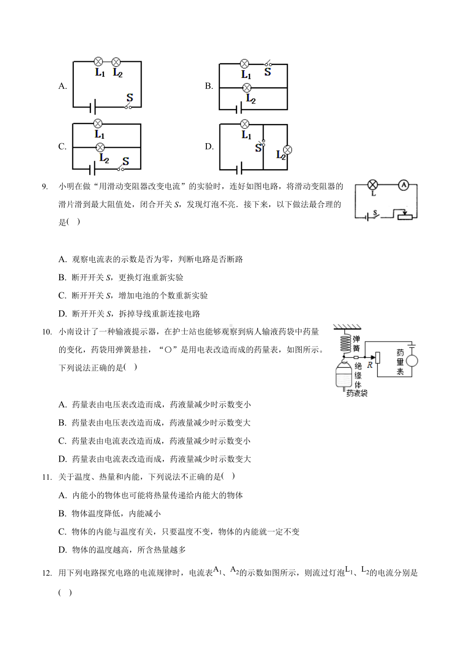 2021-2022学年四川省宜宾市南溪区九年级（上）期中物理试卷.docx_第3页