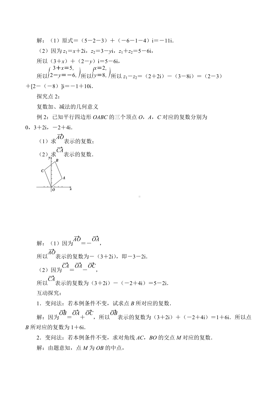 (学案)复数的四则运算.docx_第2页