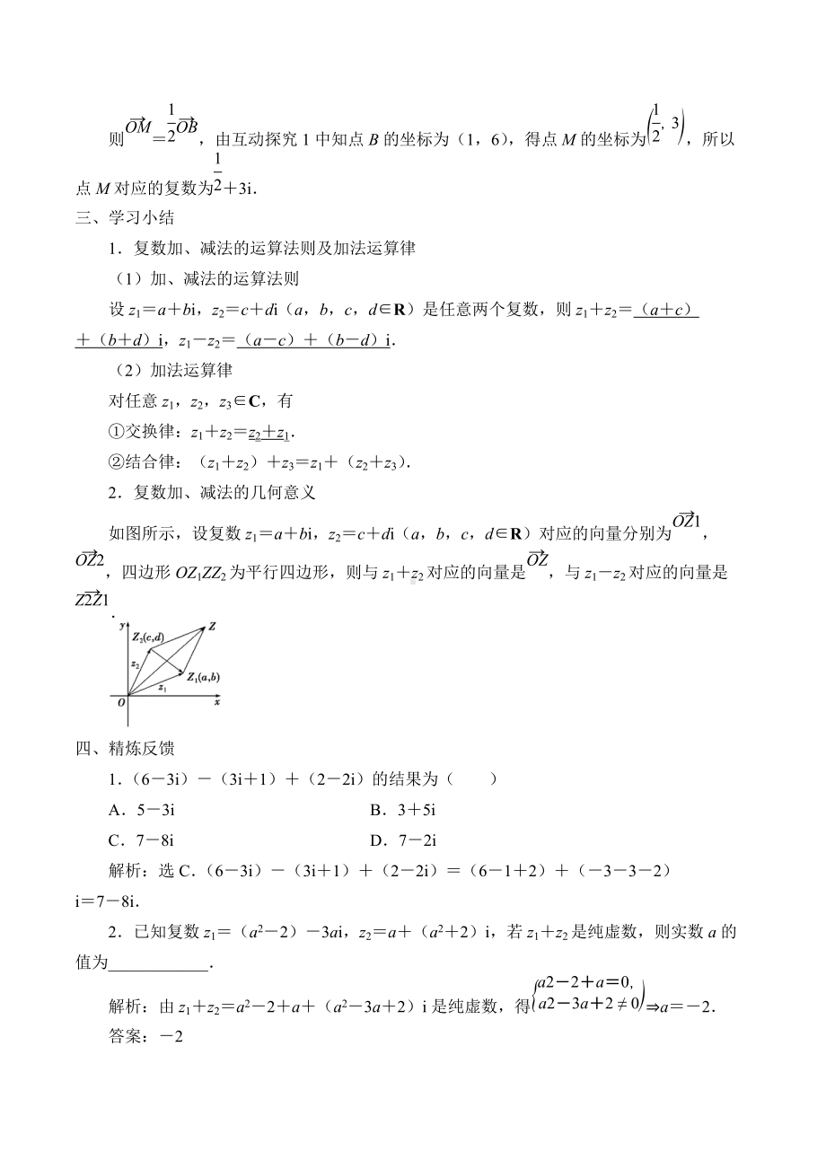 (学案)复数的四则运算.docx_第3页