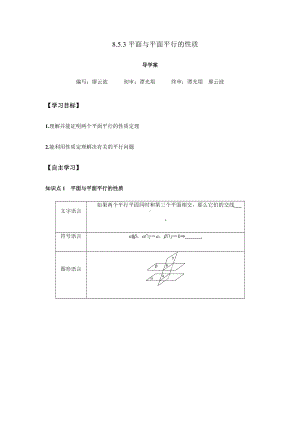 8.5.3 平面与平面平行的性质2课时（原卷版）.docx