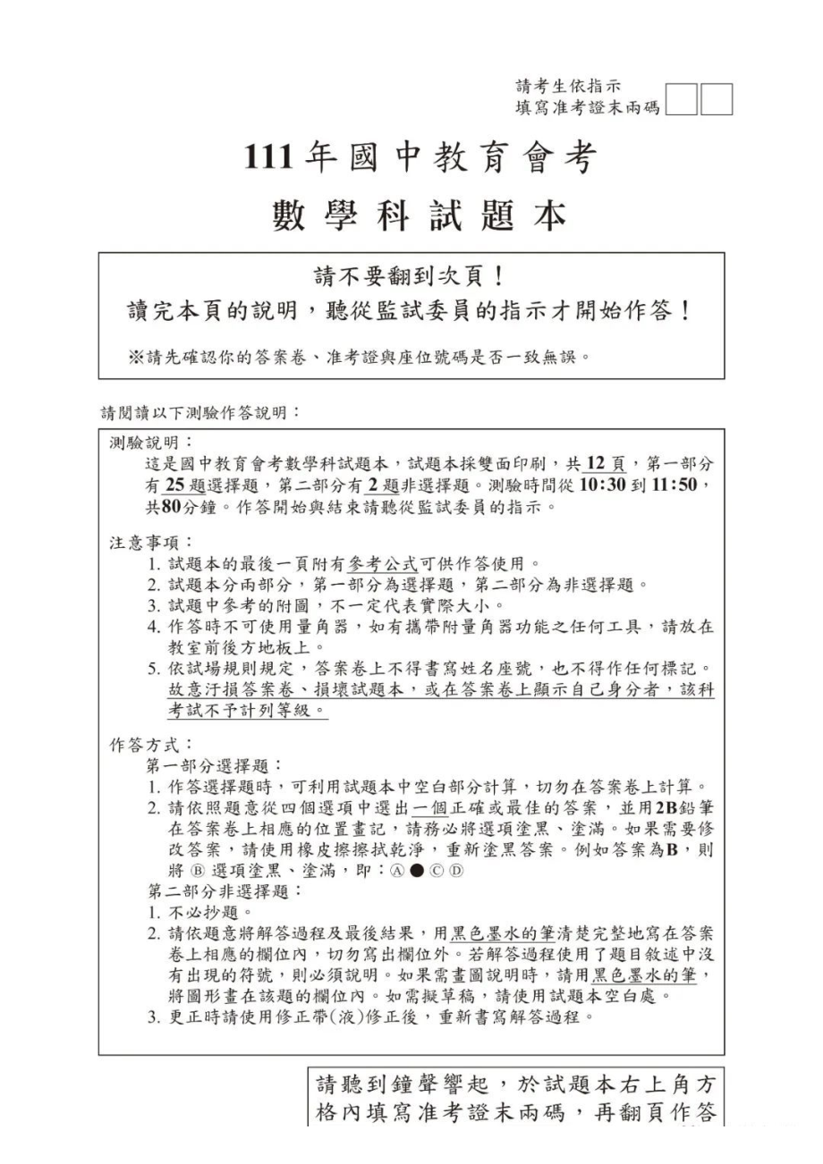 （免费）2022年台湾省中考数学试卷（PDF版;含答案）.pdf_第1页