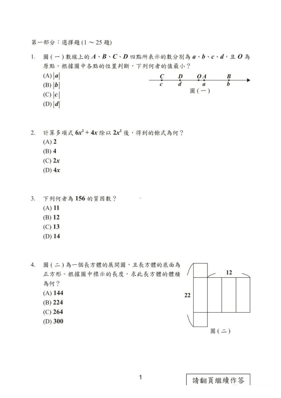 （免费）2022年台湾省中考数学试卷（PDF版;含答案）.pdf_第2页