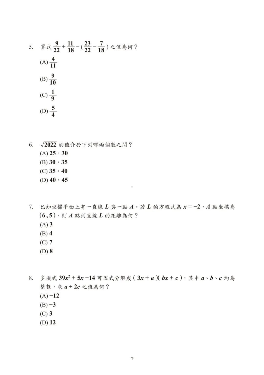 （免费）2022年台湾省中考数学试卷（PDF版;含答案）.pdf_第3页