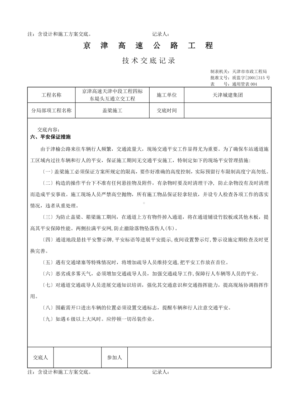 XX高速公路盖梁施工技术交底（Word版）.doc_第3页