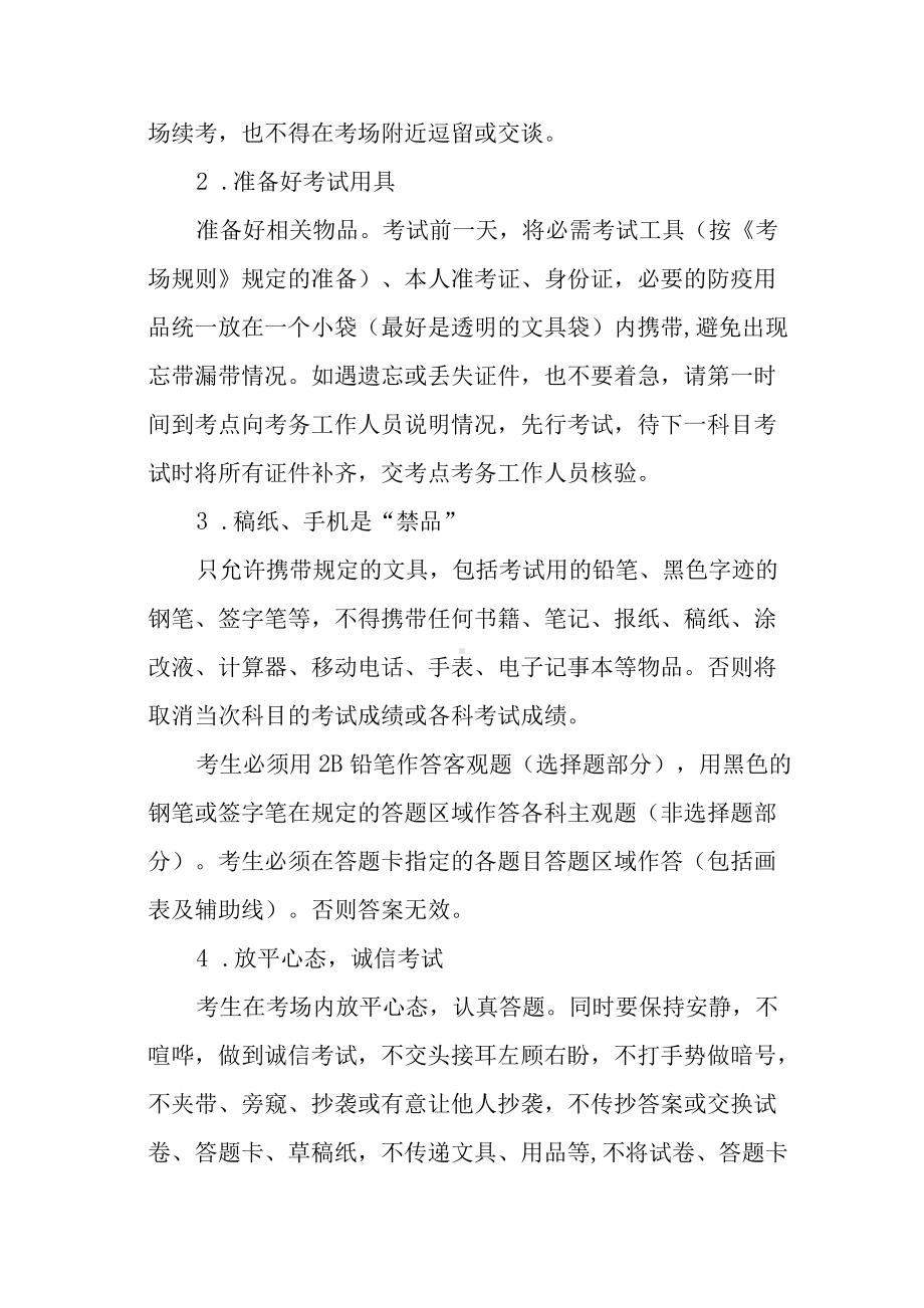 中学高考前致高三学生和家长的一封信.docx_第3页