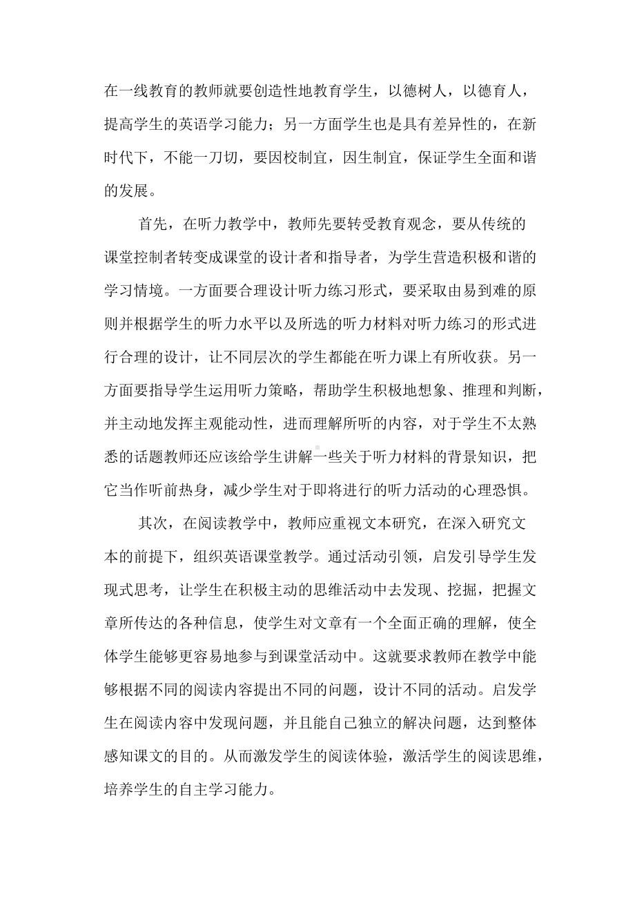 北师大版高中英语教材培训心得.docx_第2页