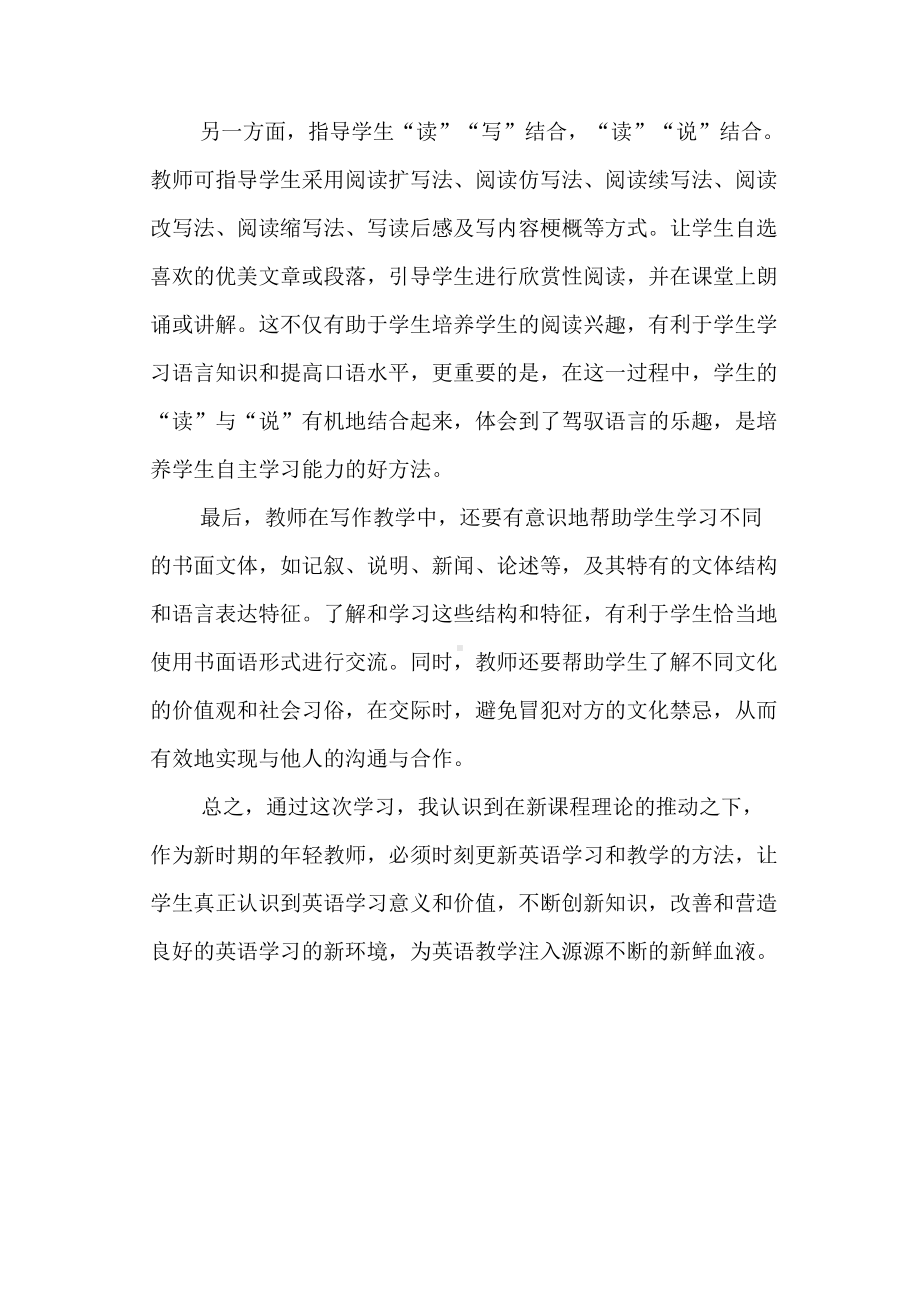 北师大版高中英语教材培训心得.docx_第3页