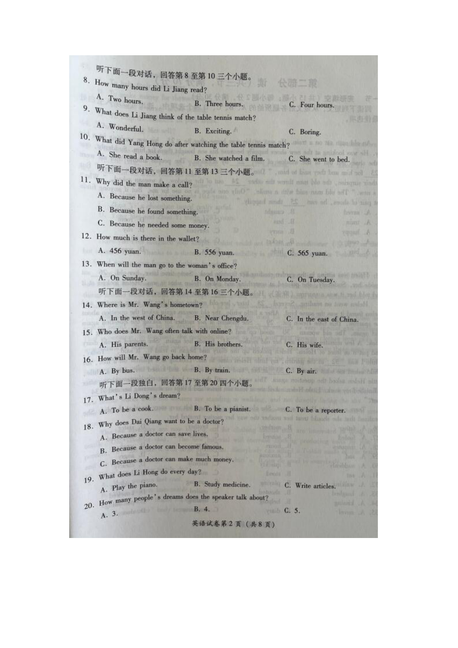 2022年四川省德阳市中考英语真题.docx_第2页