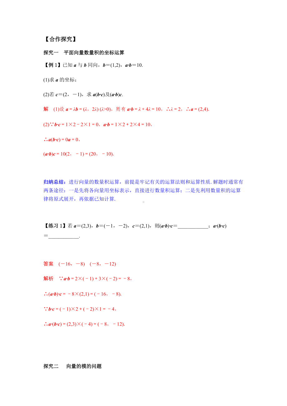 6.3.5 平面向量数量积的坐标表示（解析版）.docx_第3页