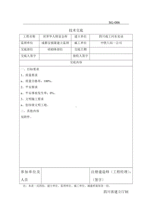 XX会所砖砌体部位技术交底（Word版）.doc