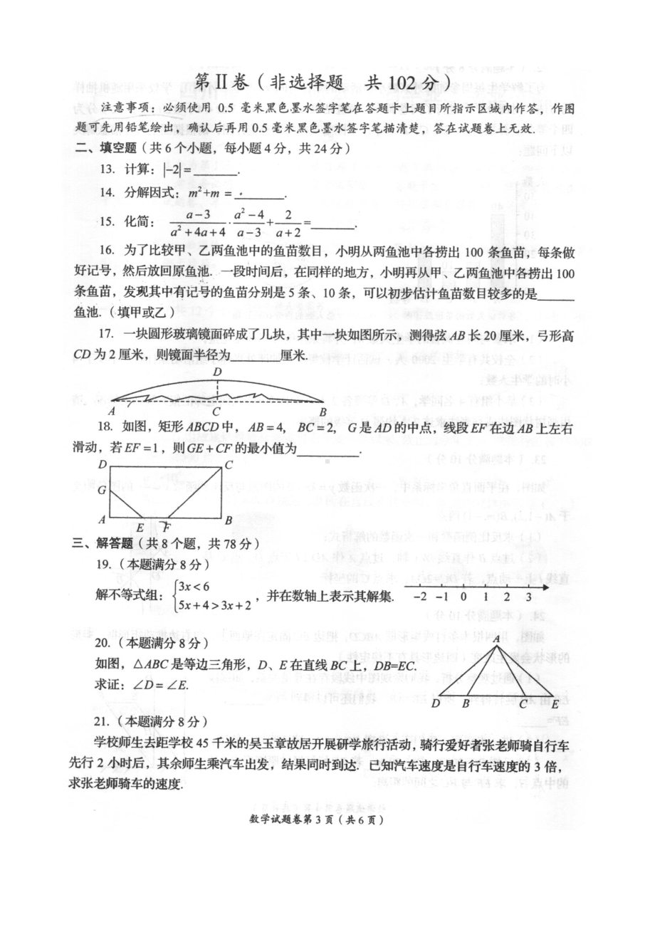 2022年四川省自贡市中考数学真题.pdf_第3页