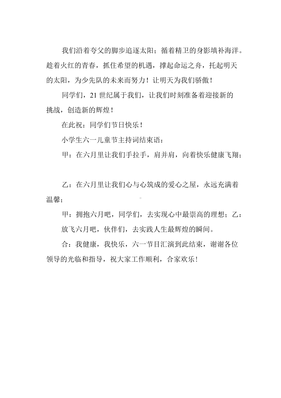 小学六一儿童节双人主持校园晚会主持词.docx_第2页