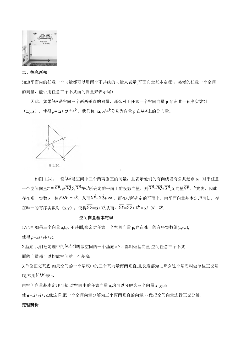 1.2 空间向量基本定理（导学案）-人教A版高中数学选择性必修第一册.docx_第2页