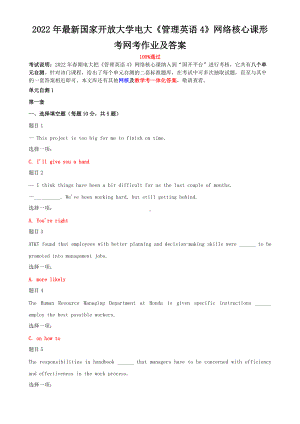 2022年国家开放大学电大《管理英语4》网络核心课形考网考作业及答案.doc