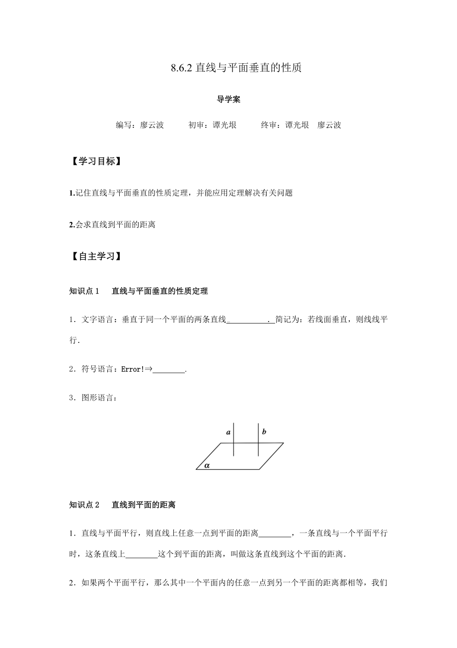 8.6.2 直线与平面的垂直的性质2课时（原卷版）.docx_第1页