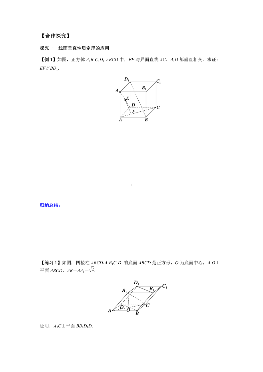 8.6.2 直线与平面的垂直的性质2课时（原卷版）.docx_第3页