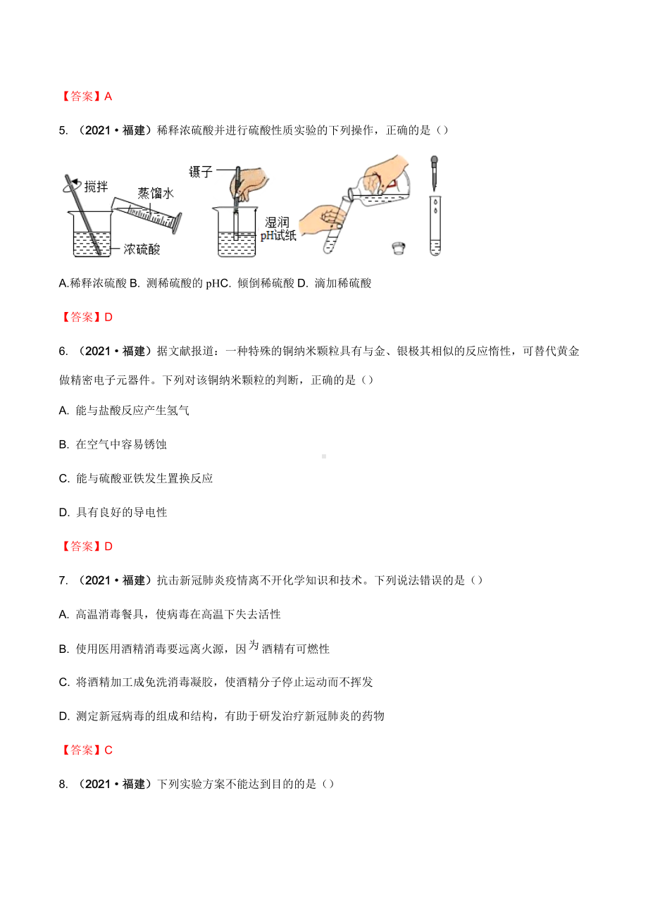 2021年福建省中考化学真题.docx_第2页