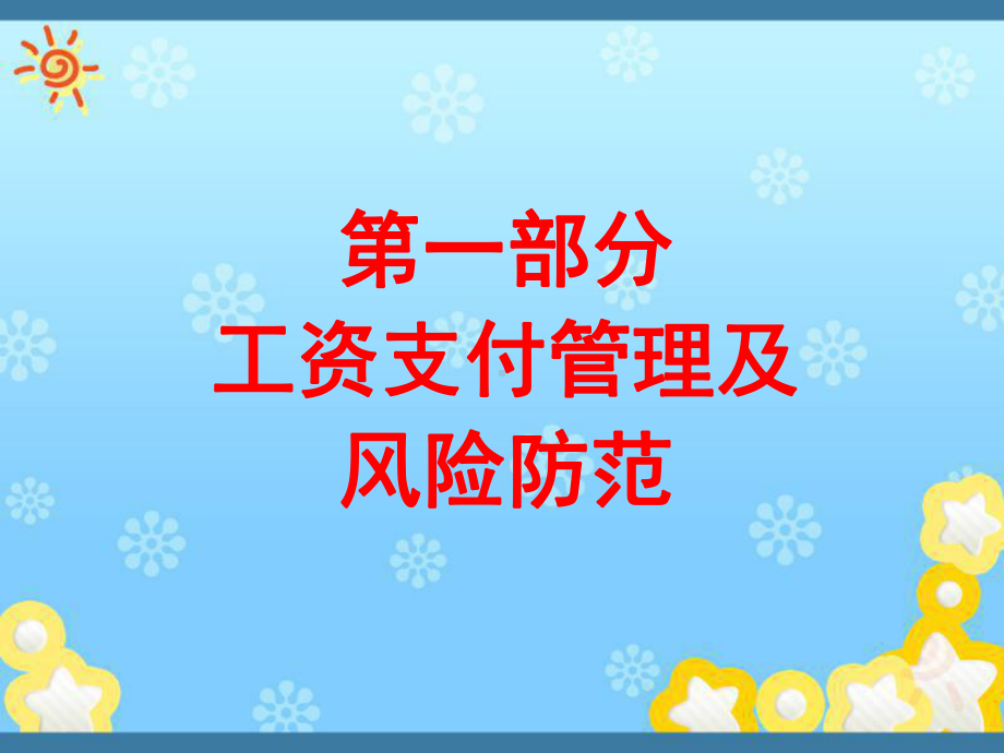 工资支付、工时及休息休假有关规定与操作实务课件.ppt_第2页