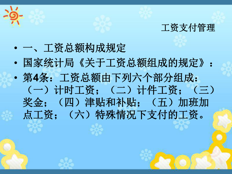 工资支付、工时及休息休假有关规定与操作实务课件.ppt_第3页