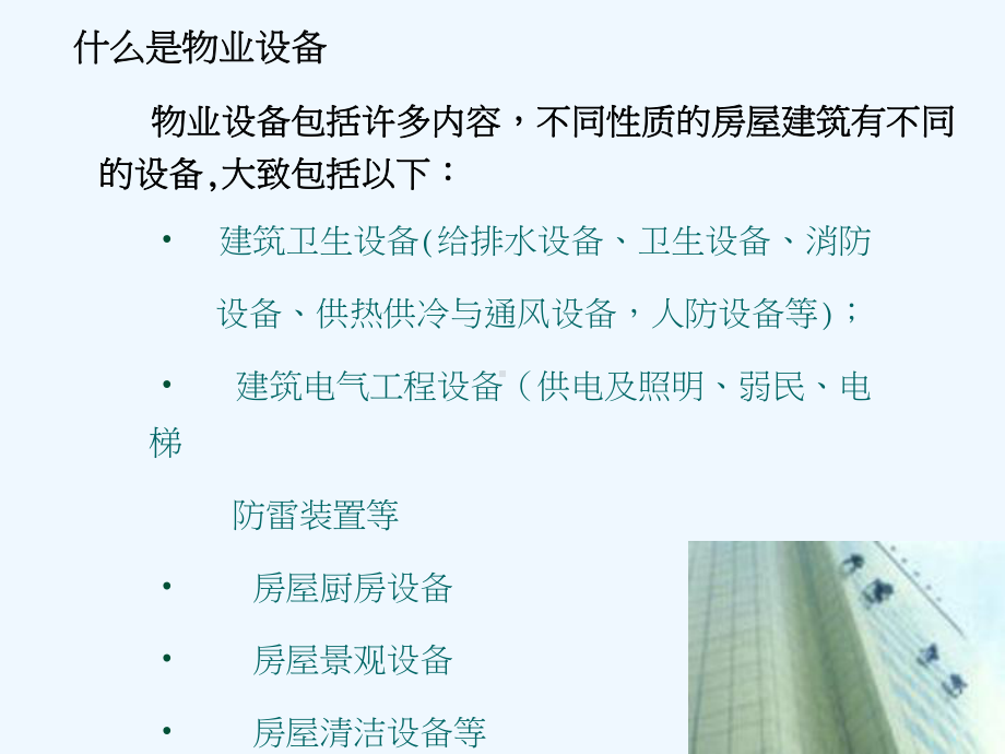 XX物业管理工程知识培训课件.ppt_第2页