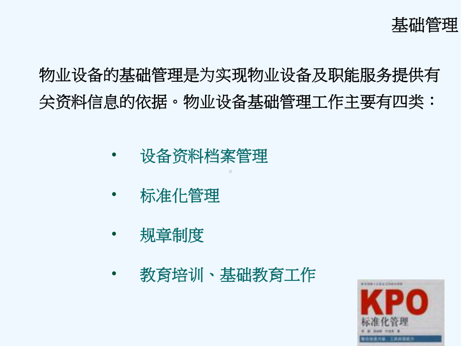 XX物业管理工程知识培训课件.ppt_第3页