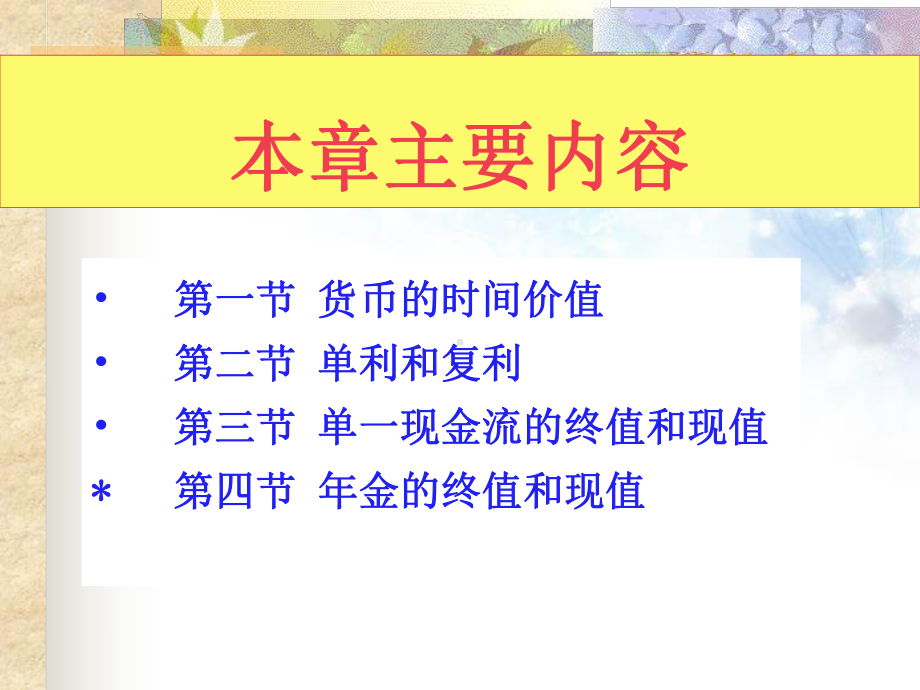 个人理财-02理财计算基础课件.ppt_第2页