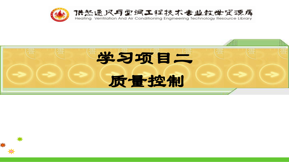 勘察设计质量控制课件.ppt_第1页