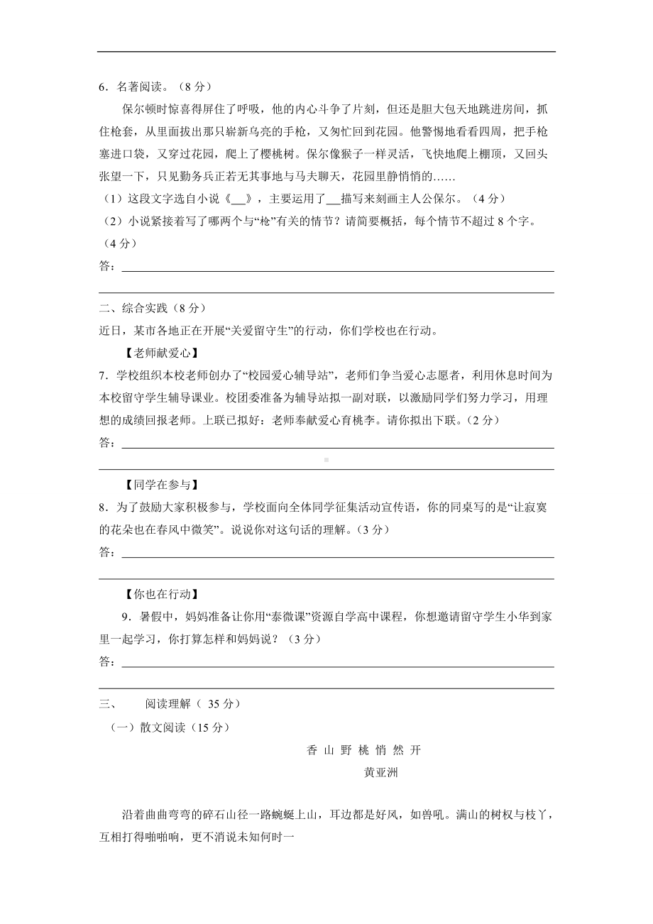 部编版八年级下册语文第五单元测试卷01.docx_第2页