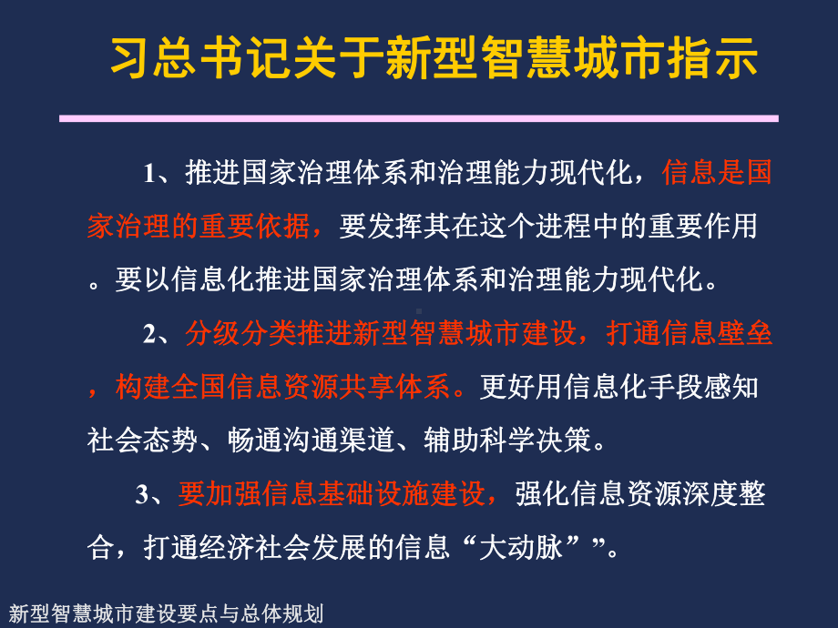 全国住宅小区智能化系统示范工程课件.ppt_第3页