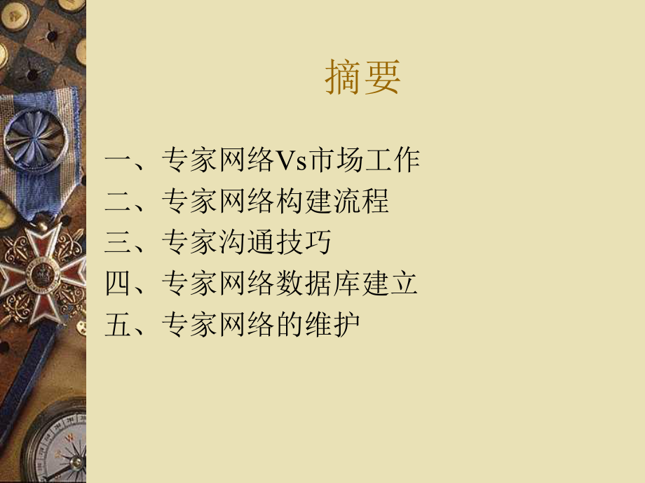 专家网络维护-陈薇课件.ppt_第2页