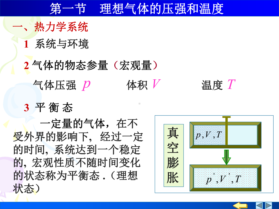 分子物理学基础课件.ppt_第3页