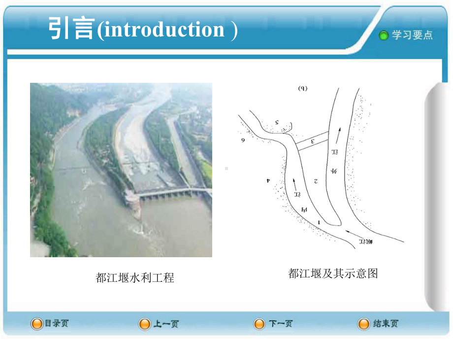土木工程概论水利水电工程课件.pptx_第2页