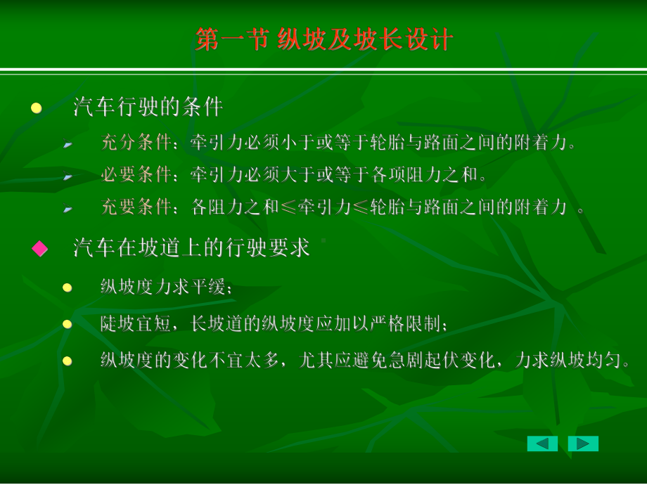 各级公路的竖曲线最小长度和半径规定表6课件.ppt_第3页