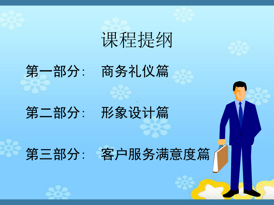 商务礼仪与形象设计课件.ppt_第2页